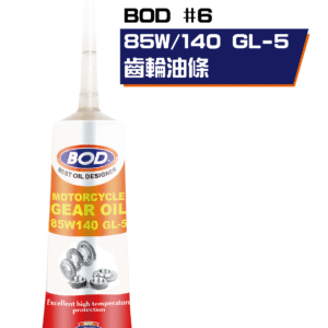 高效能齒輪油 85140(綠)120ml