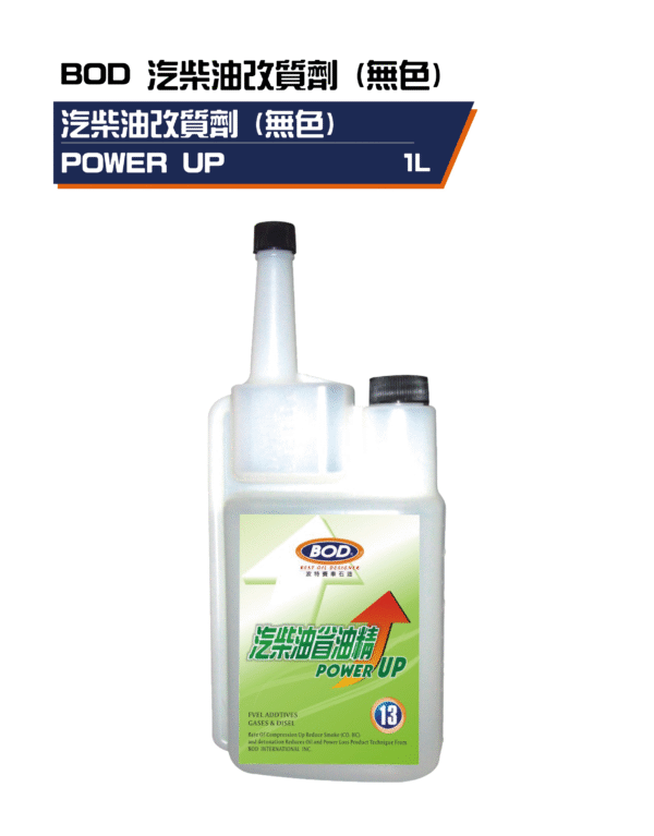 汽柴油改質劑 (無色)1L