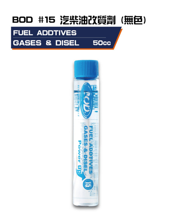 汽柴油改質劑 (無色)50ml