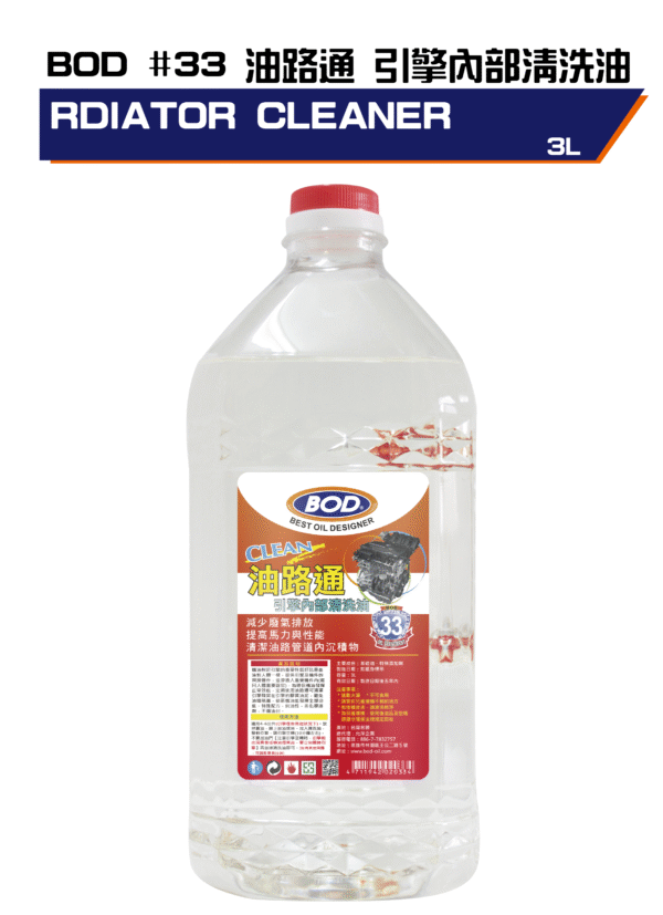 引擎內部清洗油(油路通)3L
