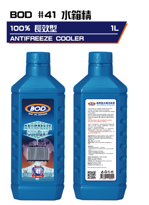 水箱精 100% (粉)1L