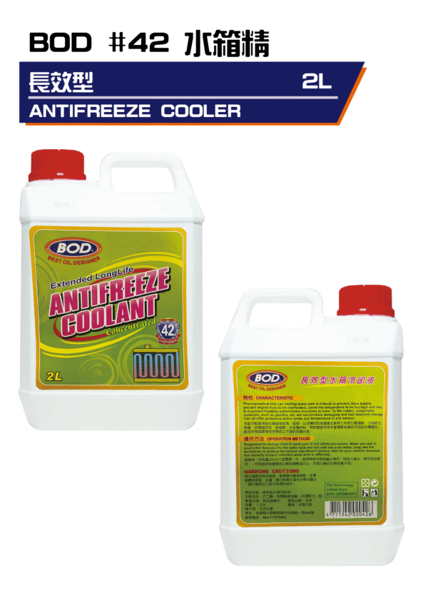 水箱精 60% (藍)2L