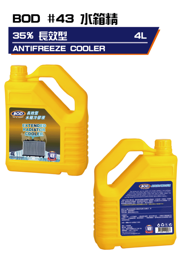 水箱精 35% (綠)4L