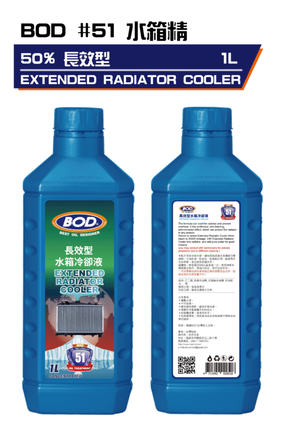 水箱精 50% (藍)1L