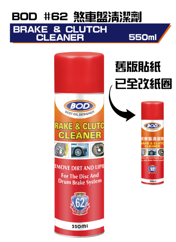 煞車盤清潔劑550ml