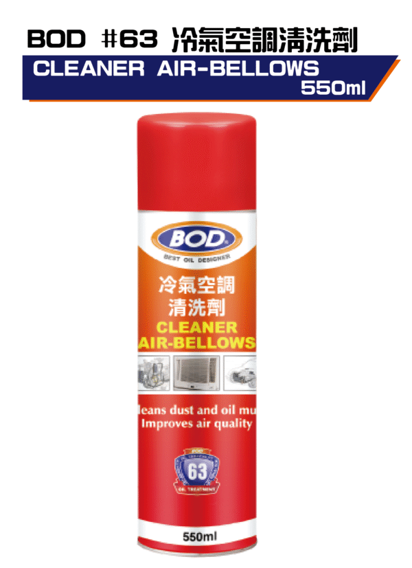 冷氣空調清洗劑550ml