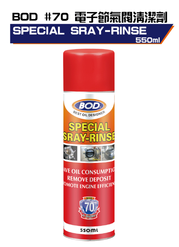 電子節氣閥清潔劑550ml