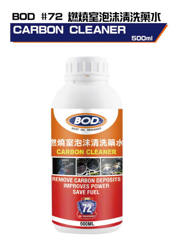 燃燒室泡沬清洗藥水500ml