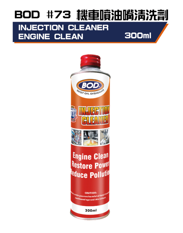 機車 噴油嘴清洗劑300ml