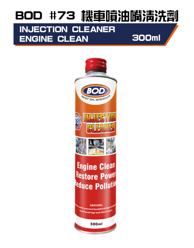 機車 噴油嘴清洗劑300ml