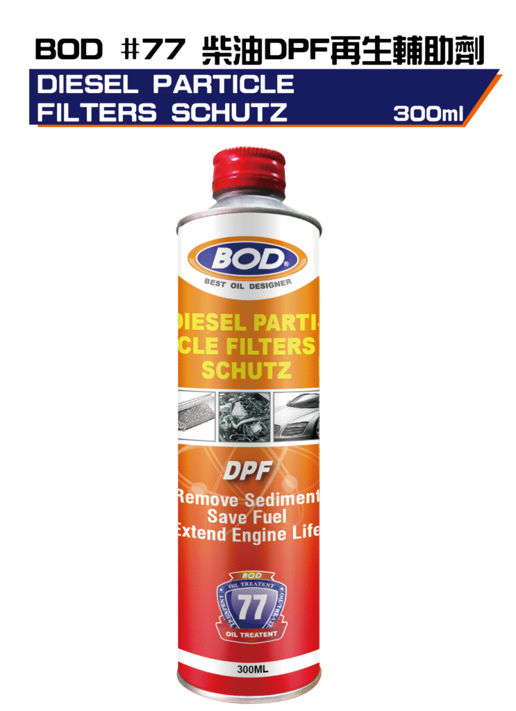 柴油DPF再生輔助劑300ml