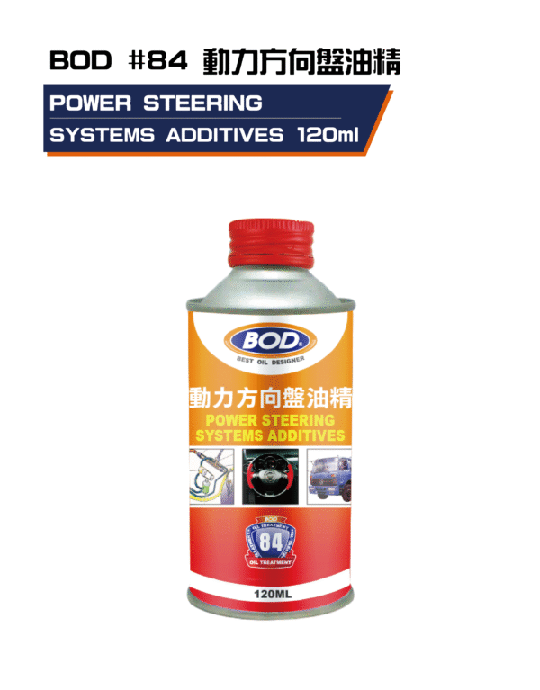 動力方向盤油精120ML