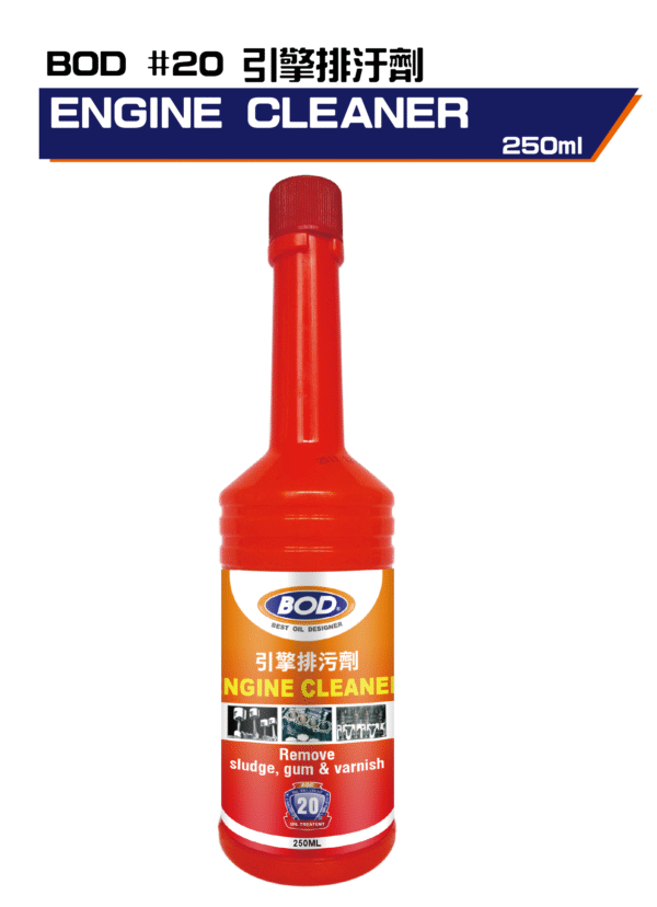汽車 引擎排汙劑 (塑膠瓶)250ml
